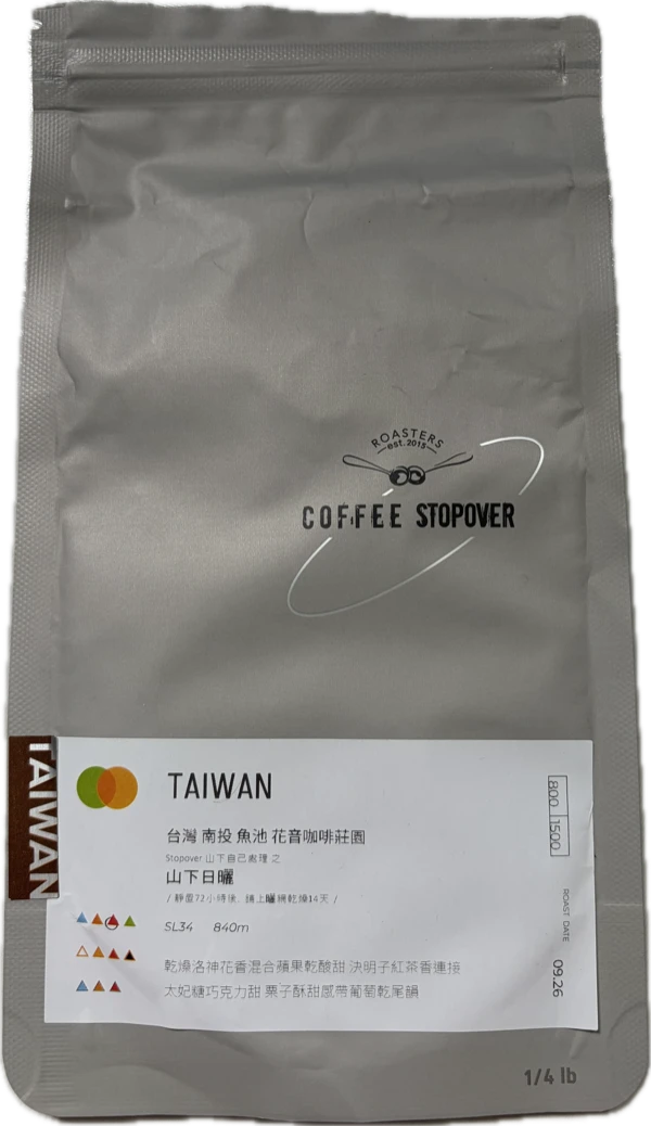 Coffee Stopover (Taichung, Taiwan) - 台灣 南投 魚池 花音咖啡莊園 SL34 (Taiwan Nantou Kanon Estate)
